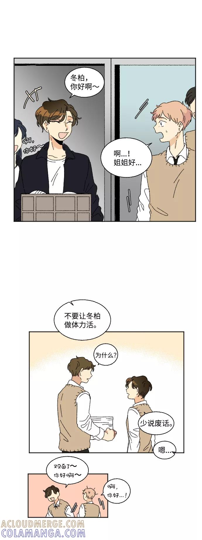 《恋爱萌芽》第34话 第22页