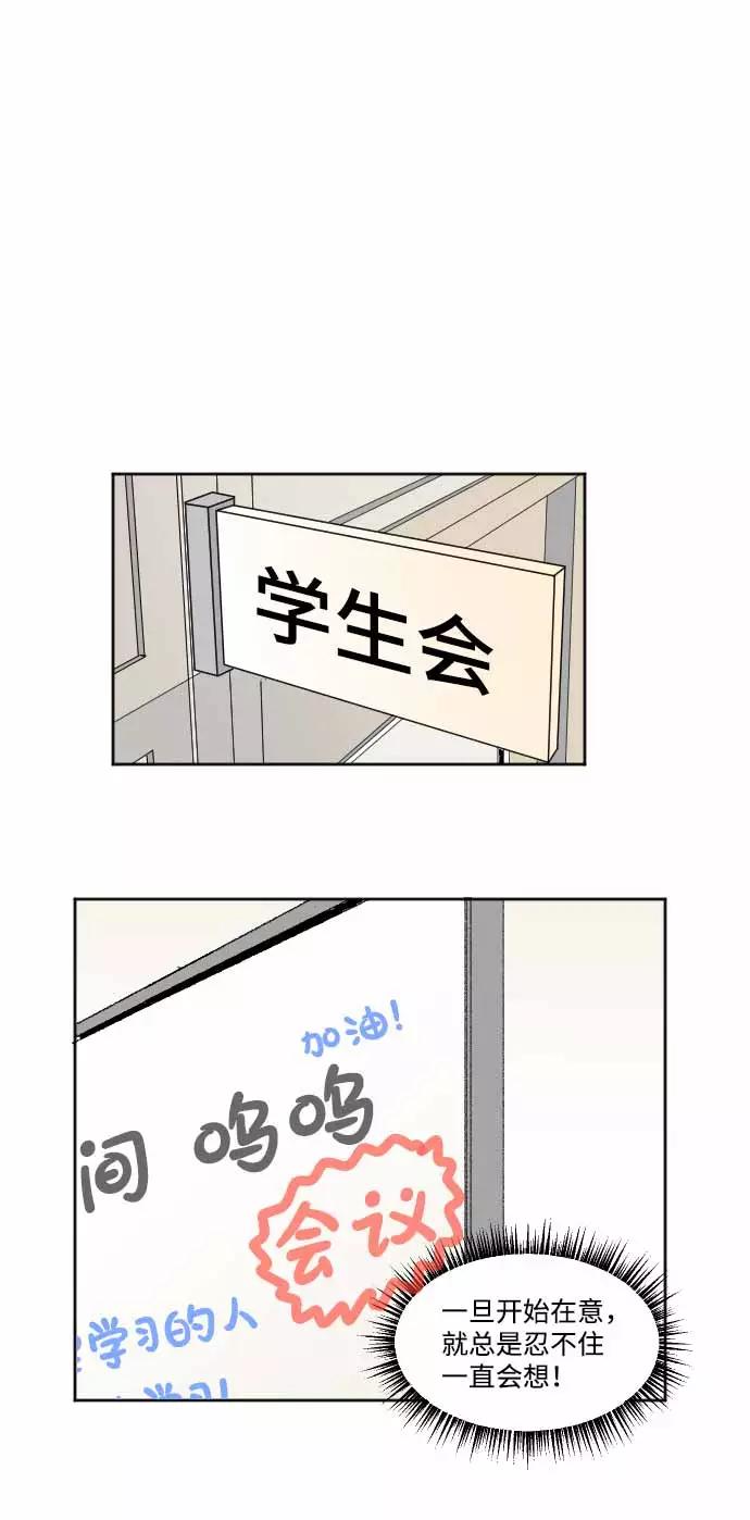 《恋爱萌芽》第34话 第53页