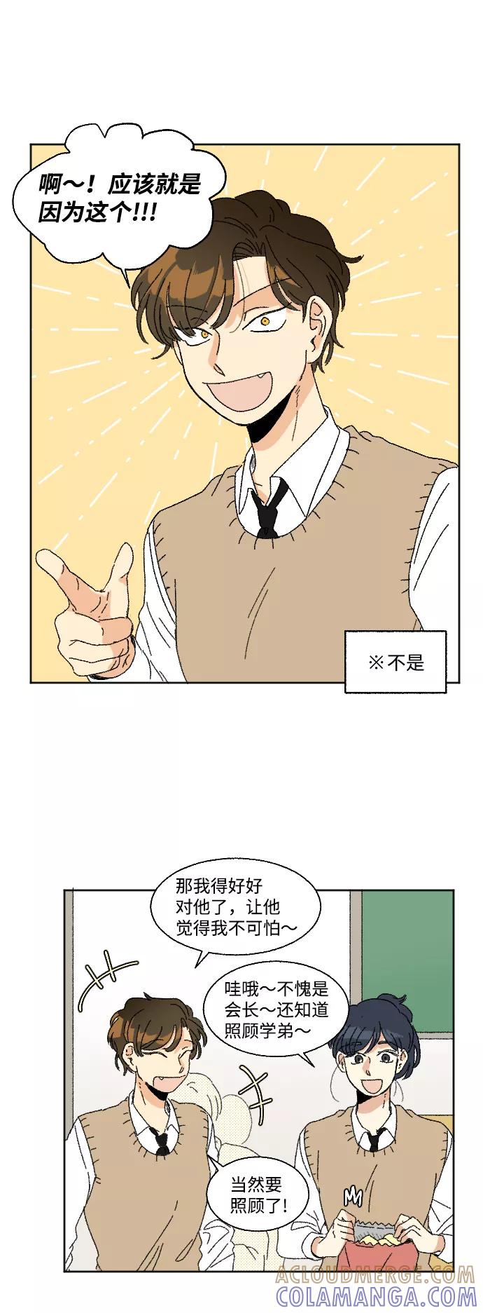 《恋爱萌芽》第34话 第19页
