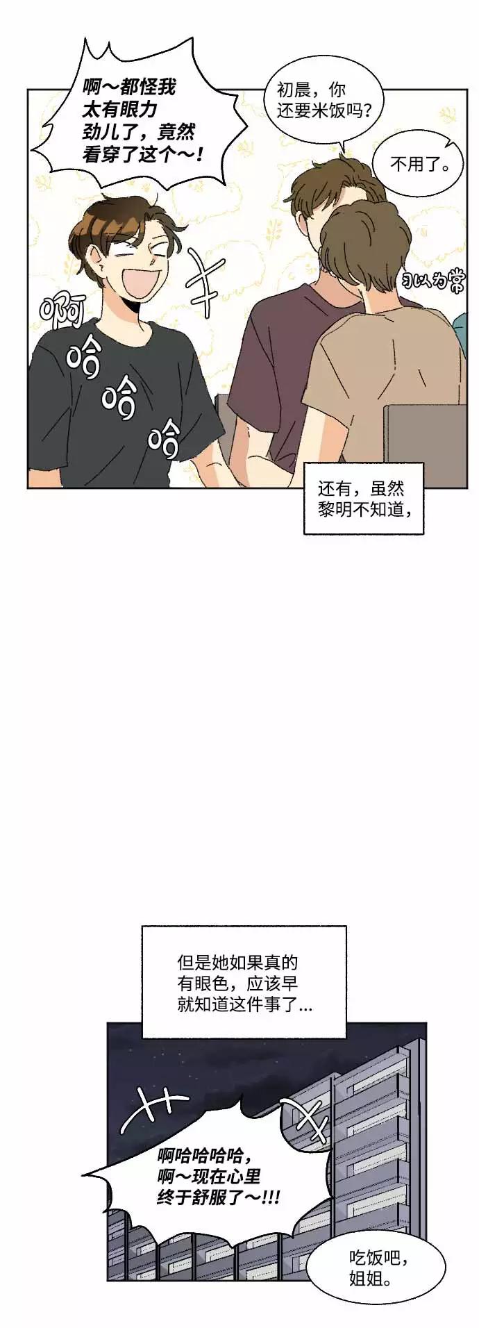 《恋爱萌芽》第34话 第74页