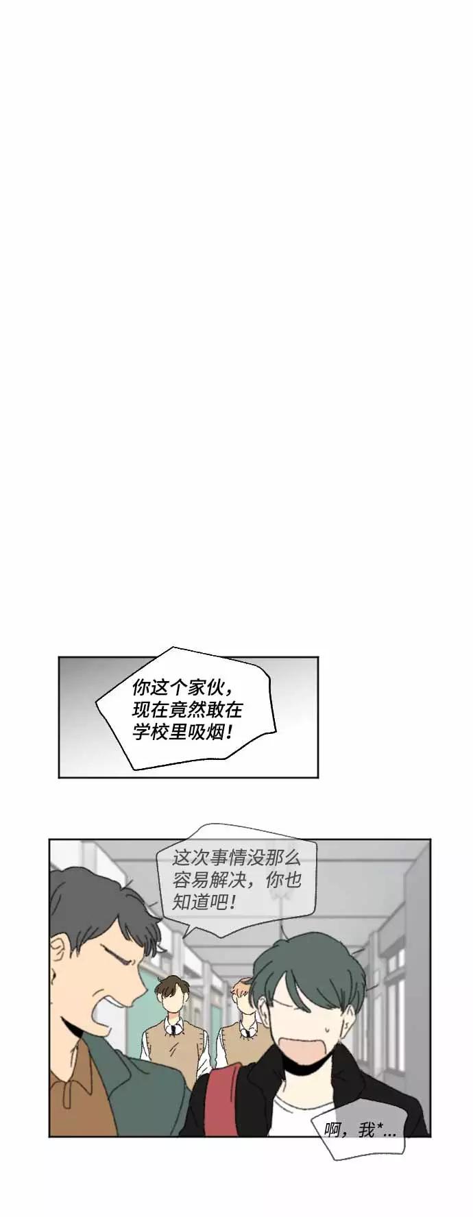 《恋爱萌芽》第34话 第36页