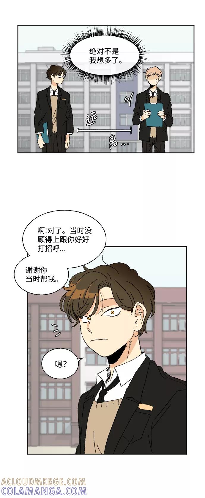 《恋爱萌芽》第34话 第7页