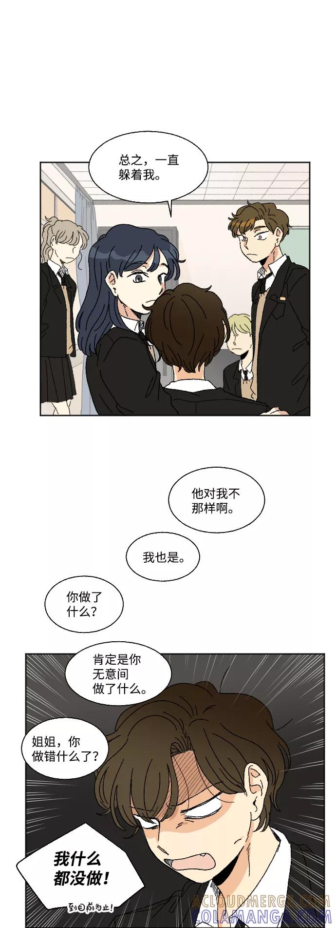 《恋爱萌芽》第34话 第4页