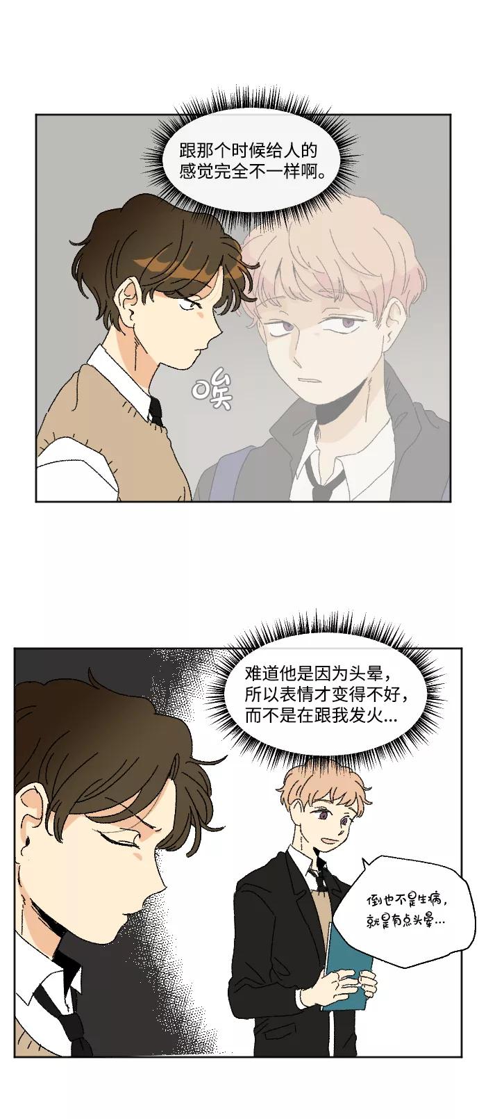 《恋爱萌芽》第34话 第14页