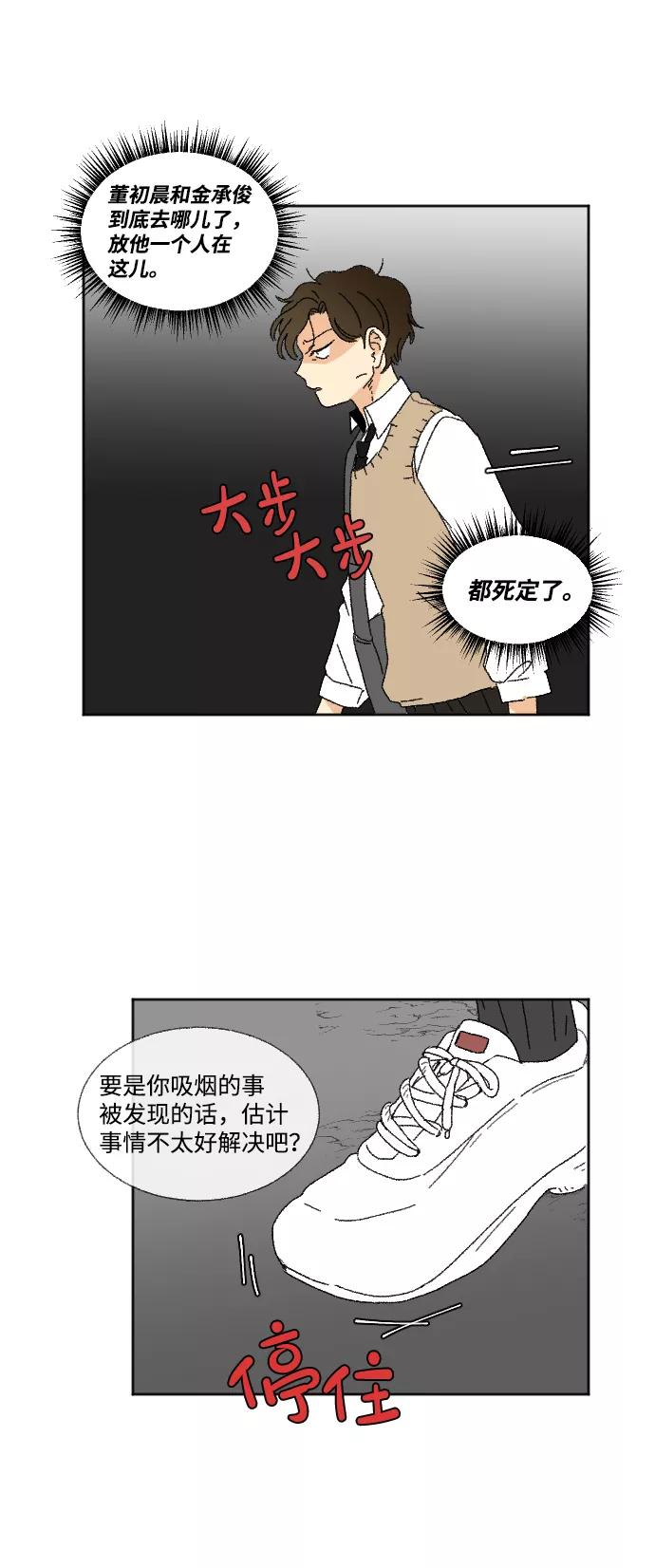 《恋爱萌芽》第34话 第29页
