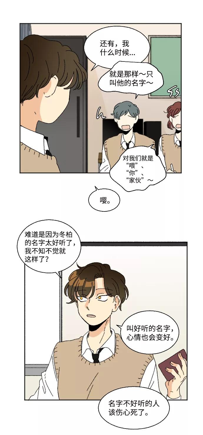 《恋爱萌芽》第34话 第24页