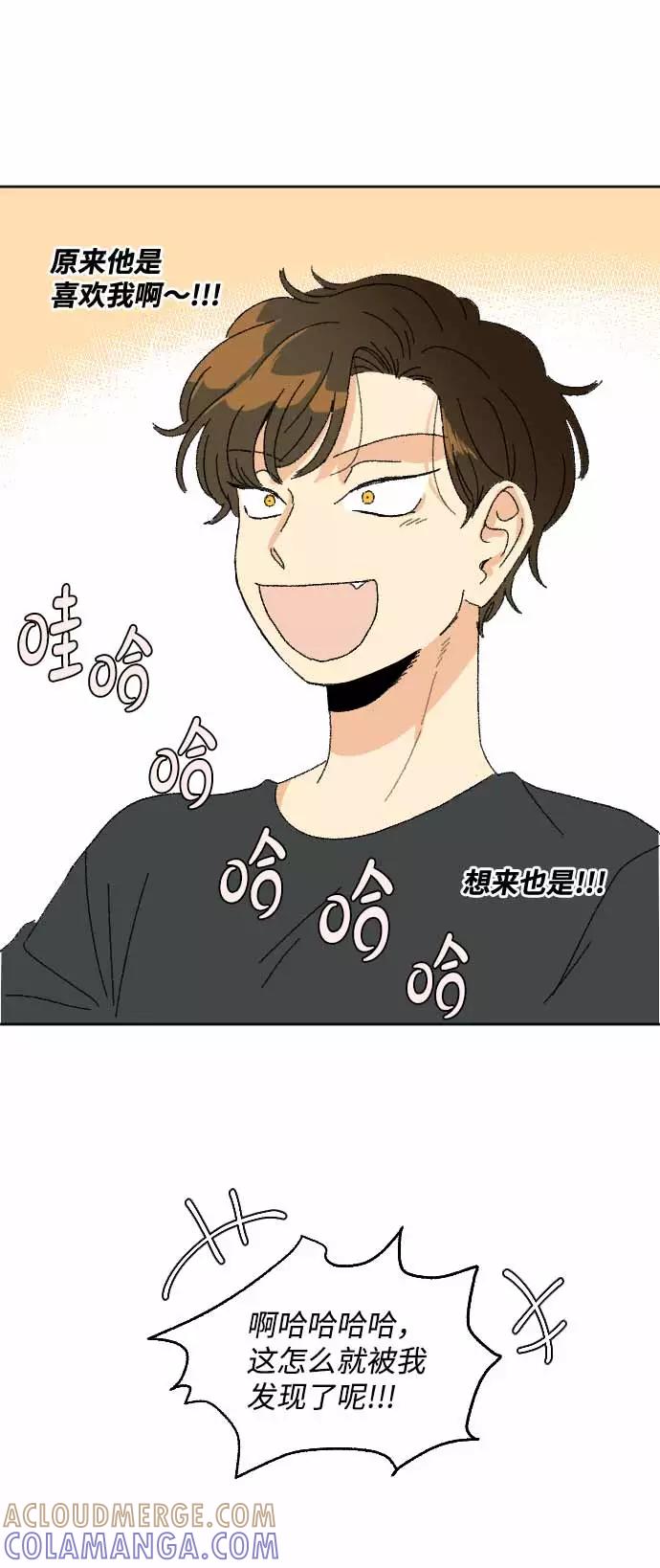 《恋爱萌芽》第34话 第73页