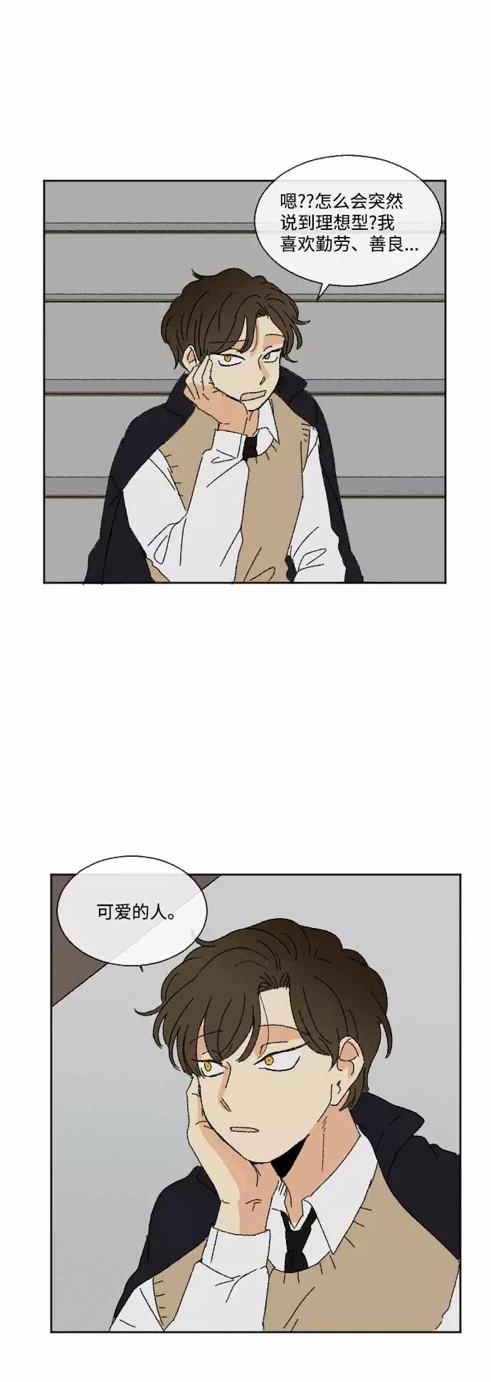 《恋爱萌芽》第34话 第65页