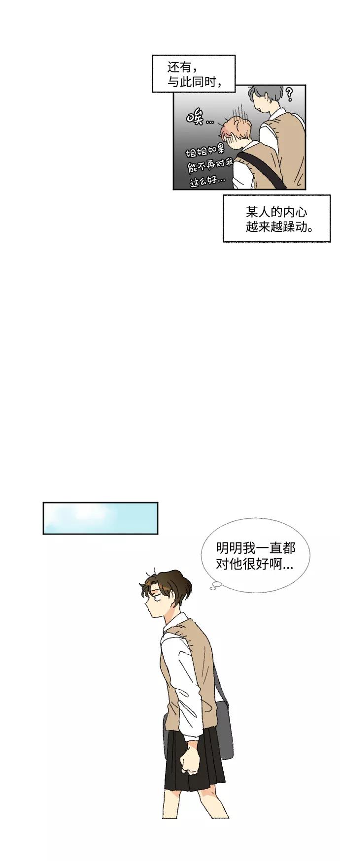 《恋爱萌芽》第34话 第26页