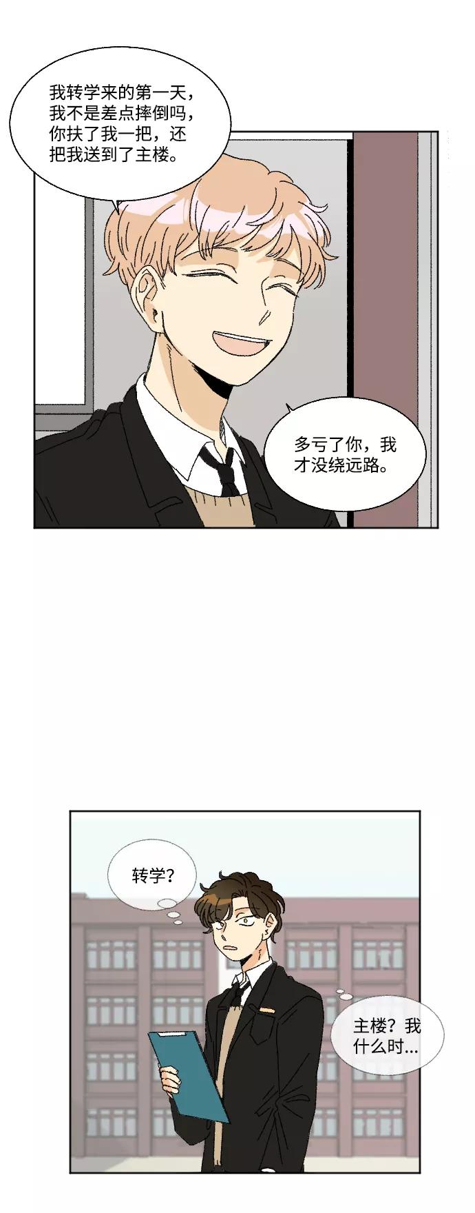 《恋爱萌芽》第34话 第8页