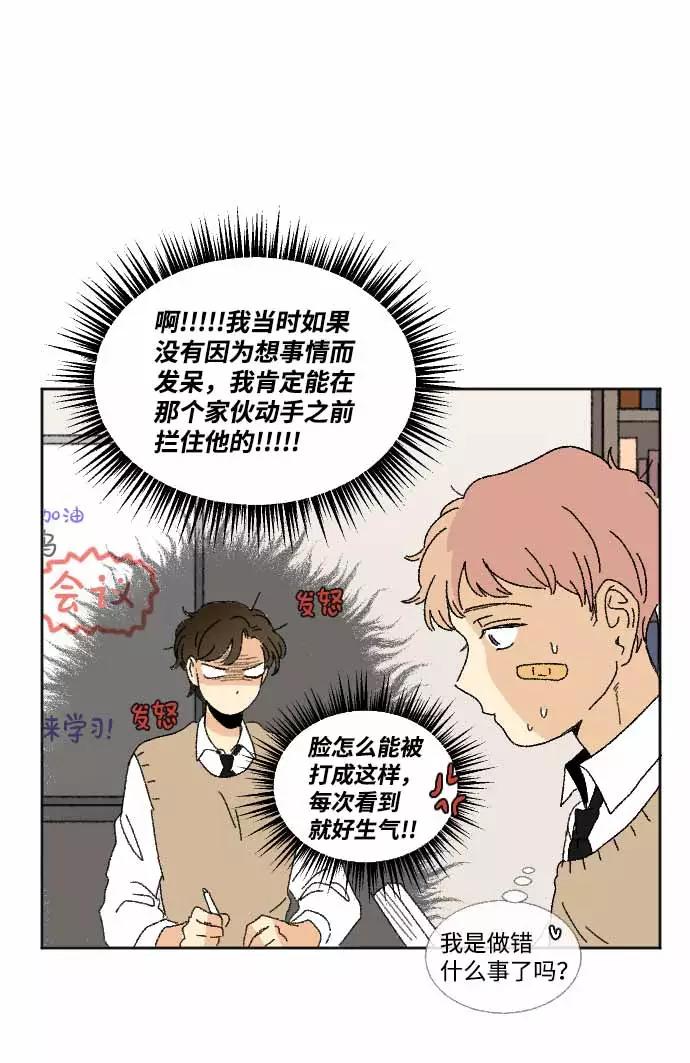 《恋爱萌芽》第34话 第57页