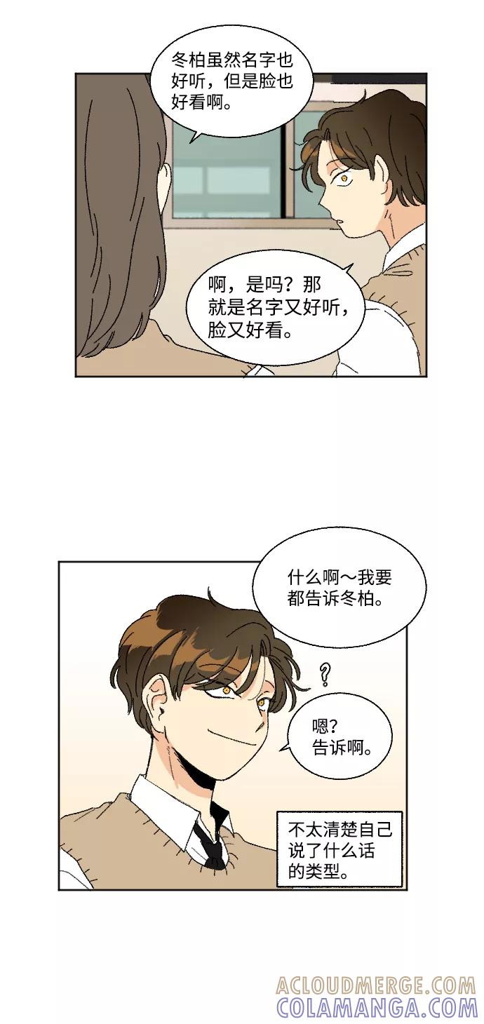 《恋爱萌芽》第34话 第25页