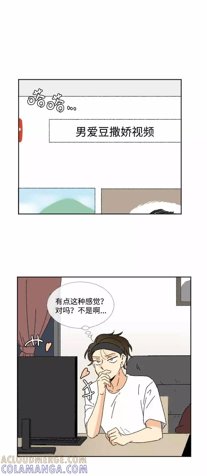 《恋爱萌芽》第34话 第49页