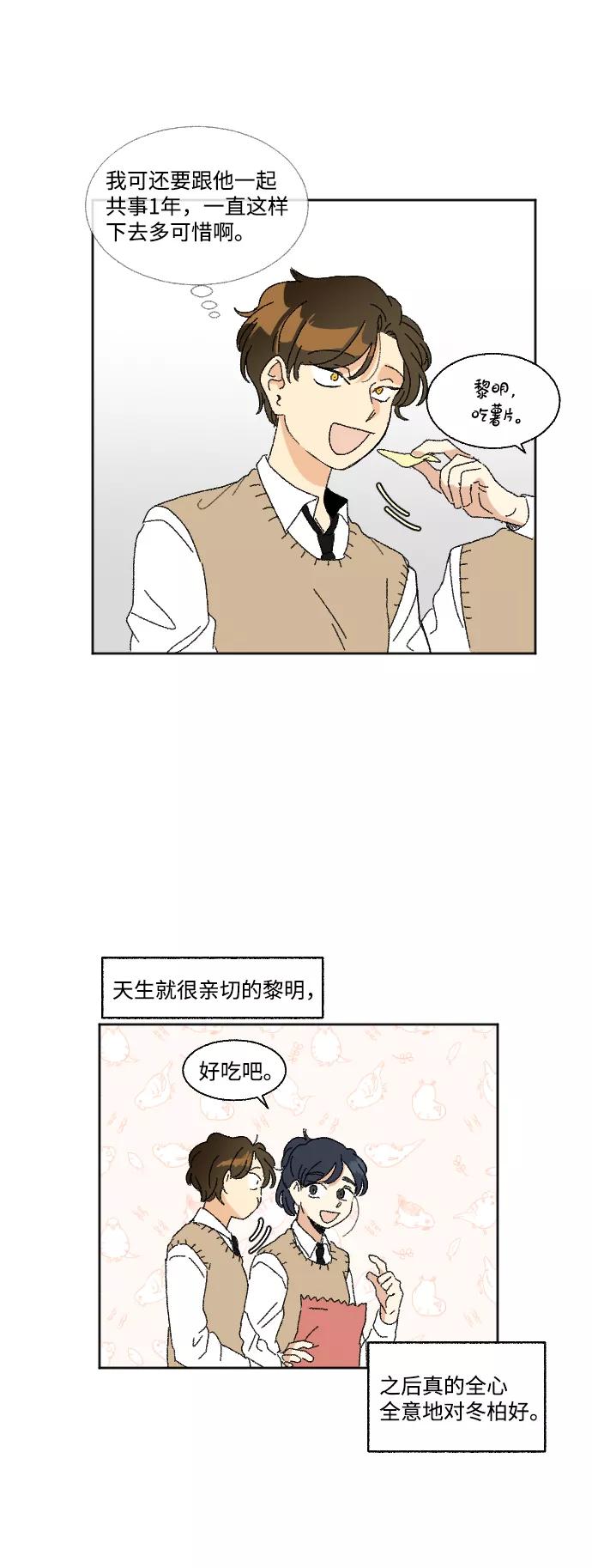 《恋爱萌芽》第34话 第20页