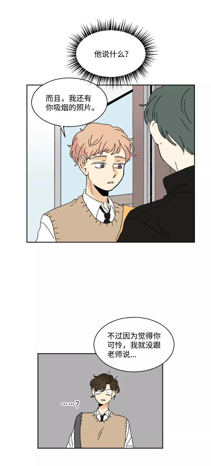 《恋爱萌芽》第34话 第30页