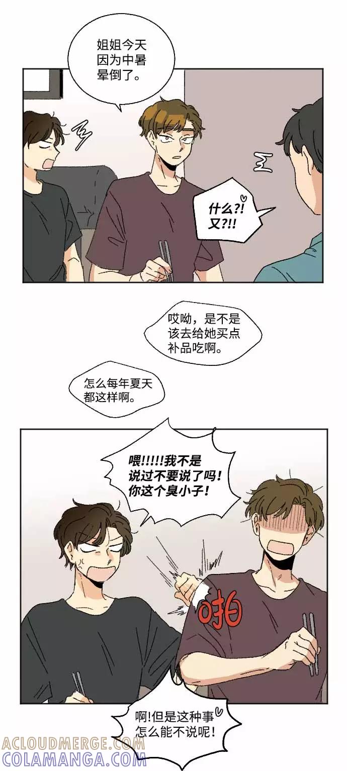 《恋爱萌芽》第34话 第61页