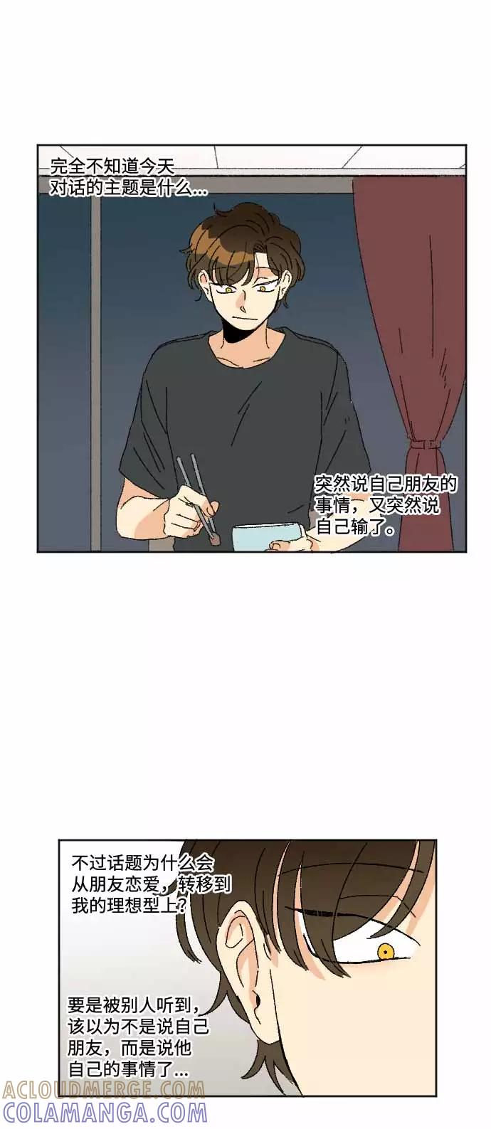 《恋爱萌芽》第34话 第67页