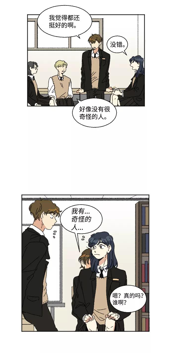 《恋爱萌芽》第34话 第2页