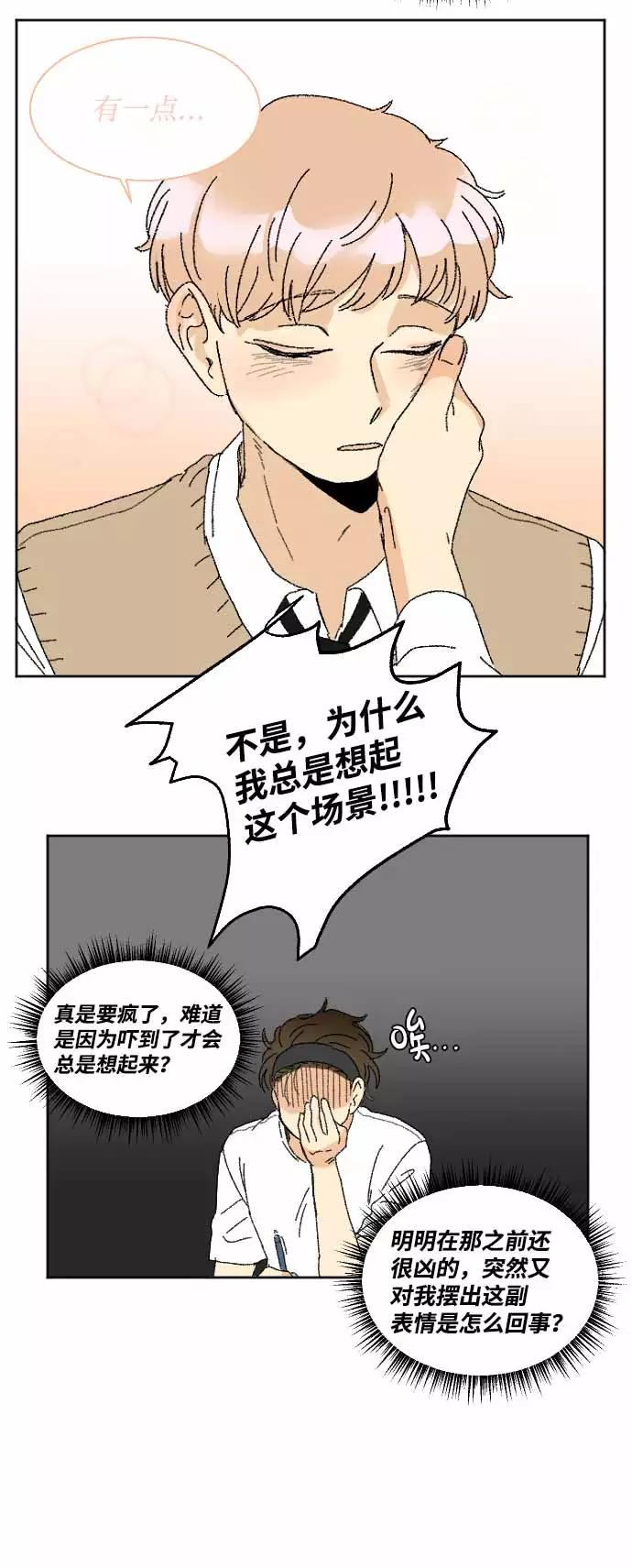 《恋爱萌芽》第34话 第47页