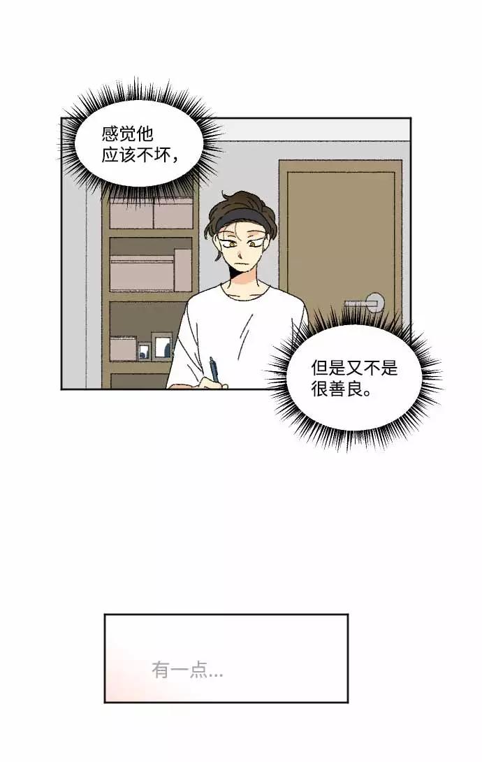 《恋爱萌芽》第34话 第44页