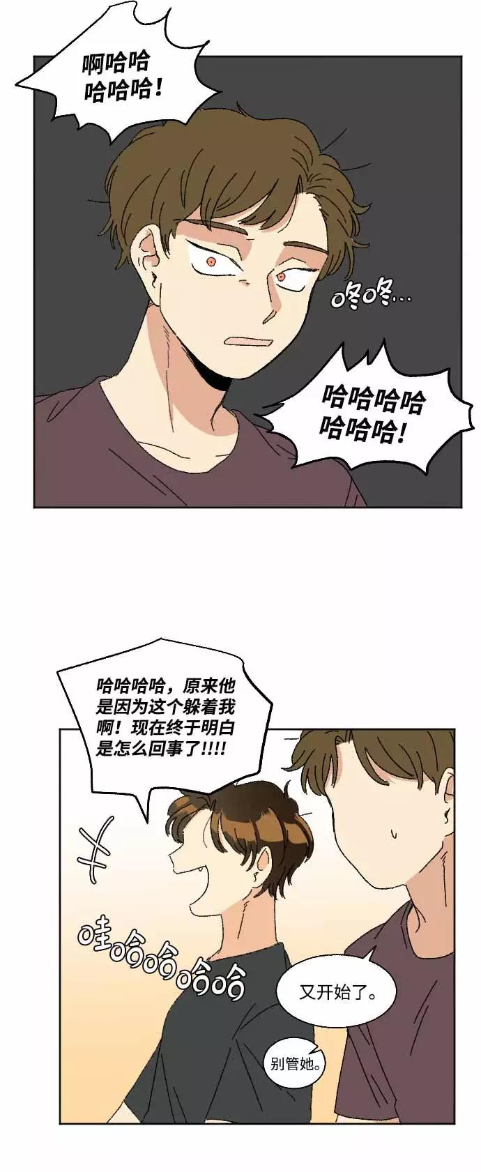 《恋爱萌芽》第34话 第72页