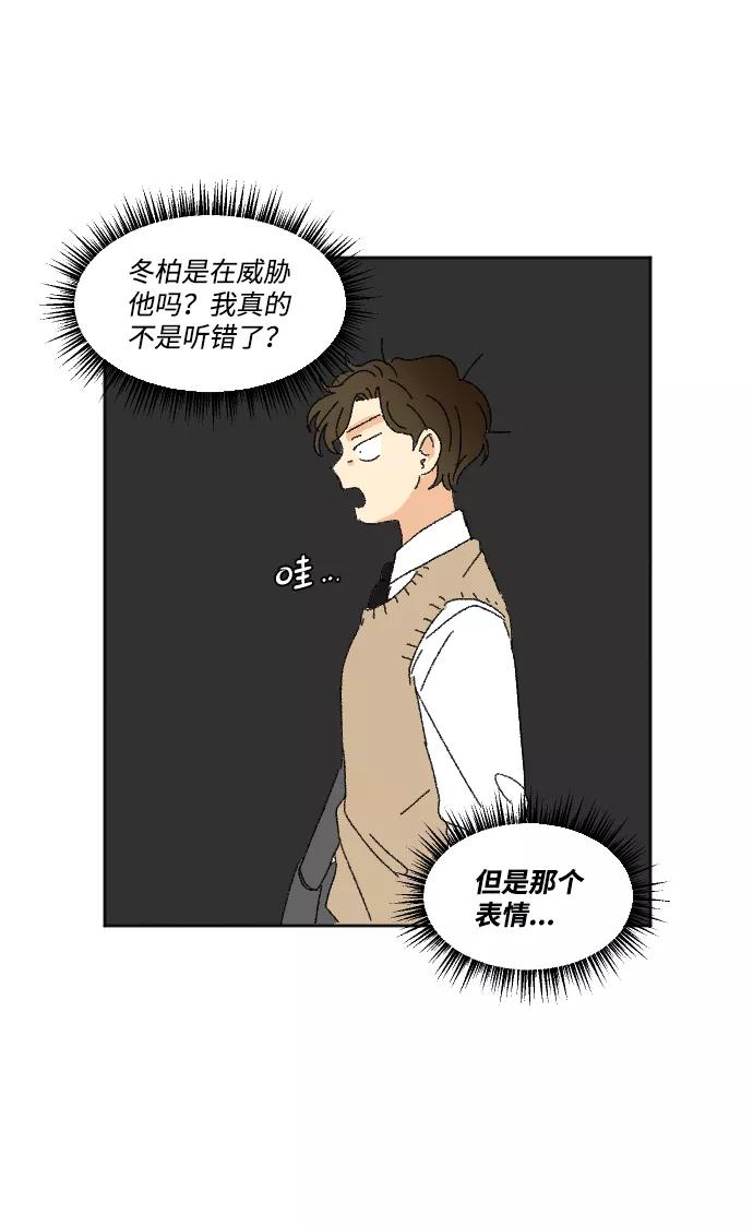 《恋爱萌芽》第34话 第32页