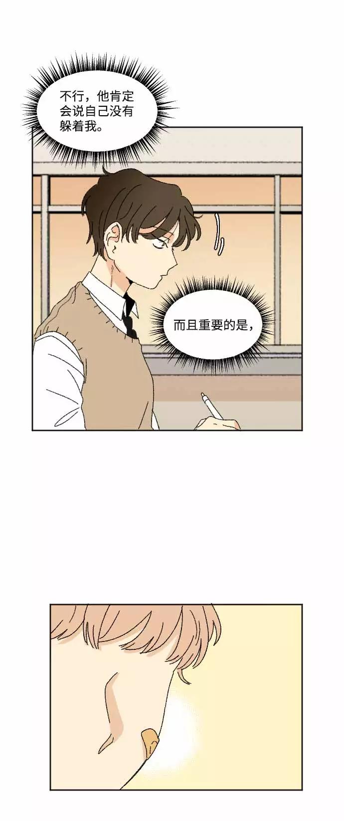 《恋爱萌芽》第34话 第56页