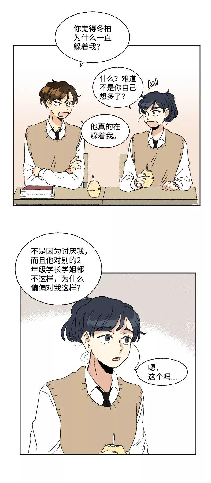 《恋爱萌芽》第34话 第17页