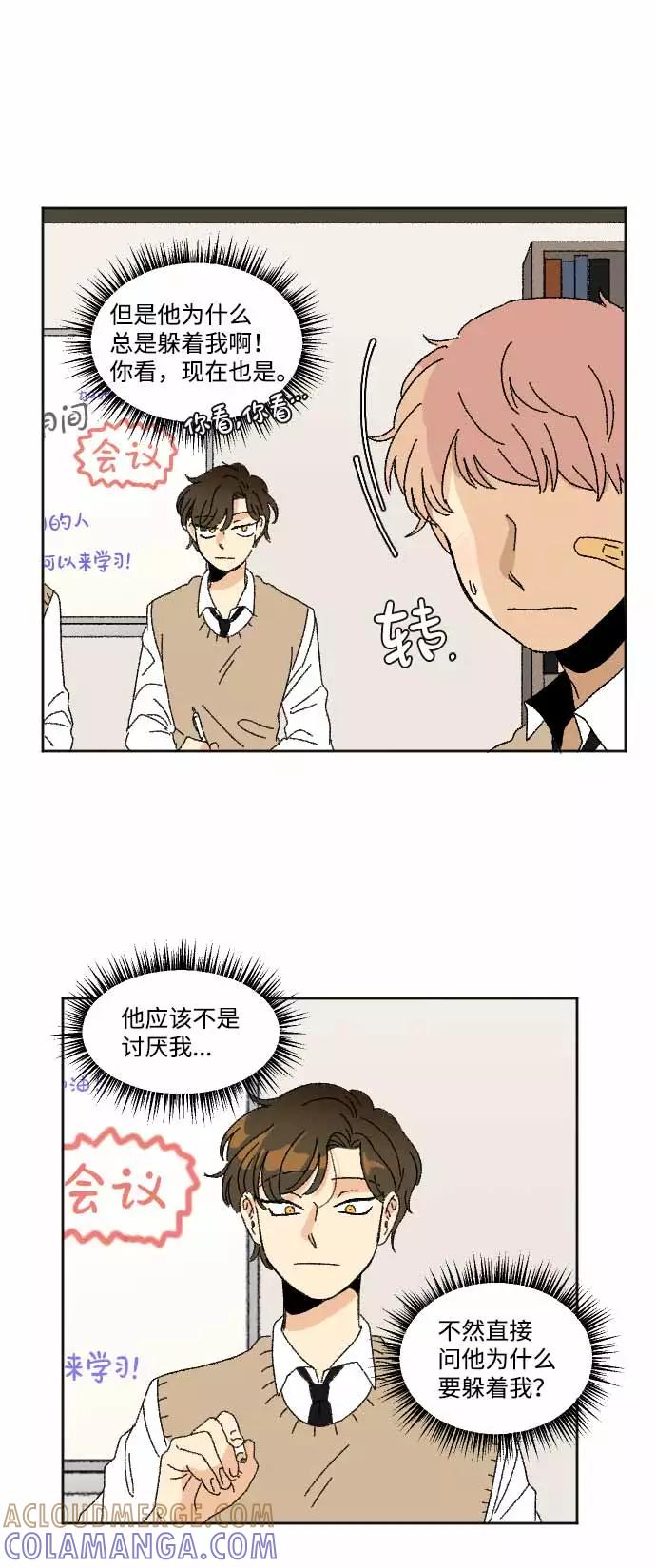 《恋爱萌芽》第34话 第55页