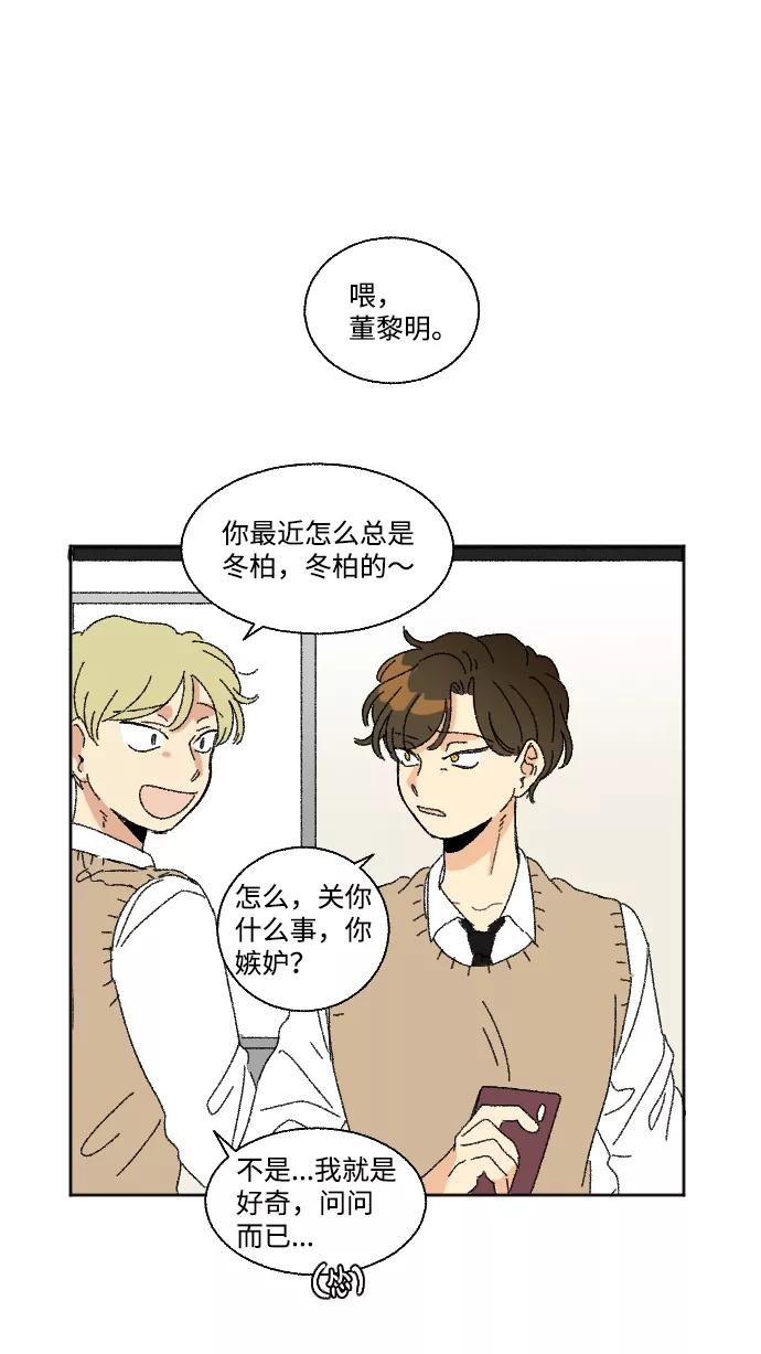 《恋爱萌芽》第34话 第23页
