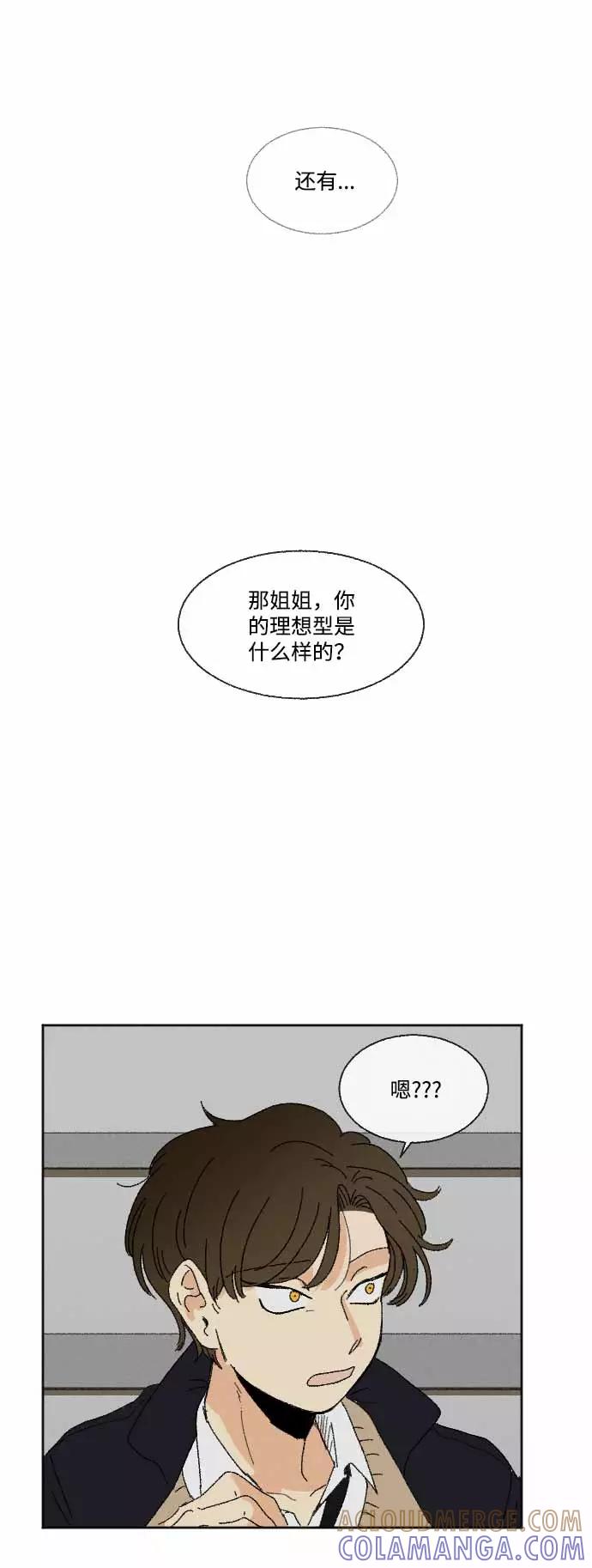 《恋爱萌芽》第34话 第64页