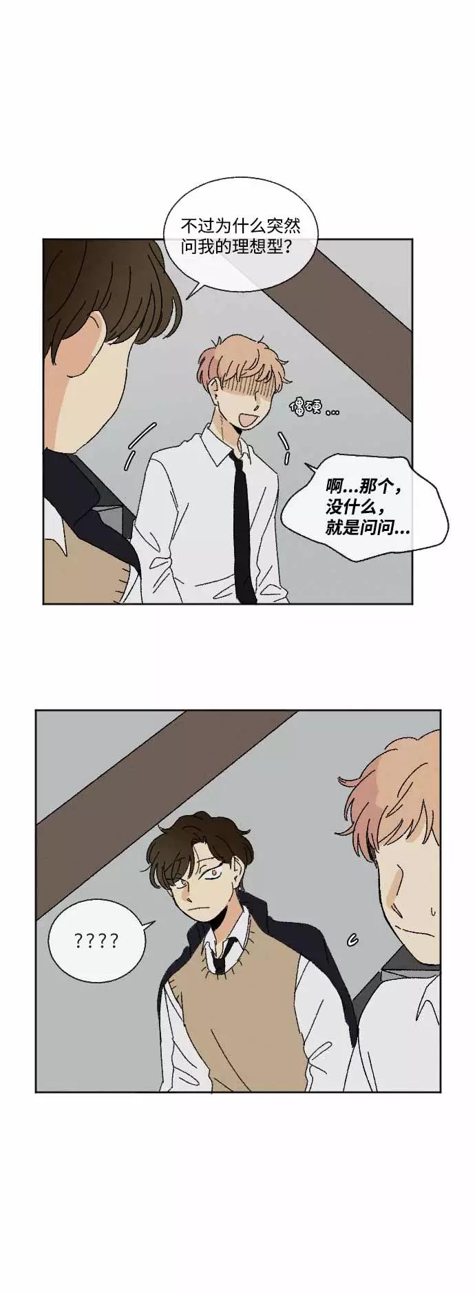 《恋爱萌芽》第34话 第66页