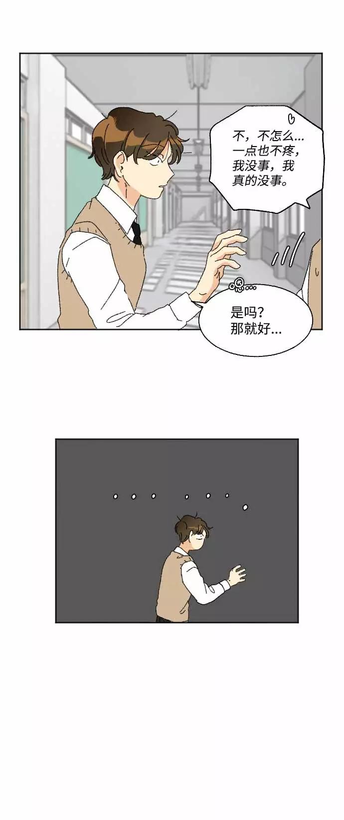 《恋爱萌芽》第34话 第42页