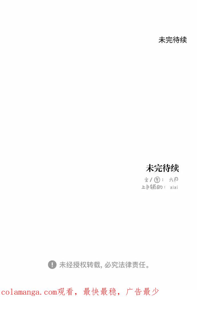 《恋爱萌芽》第34话 第75页