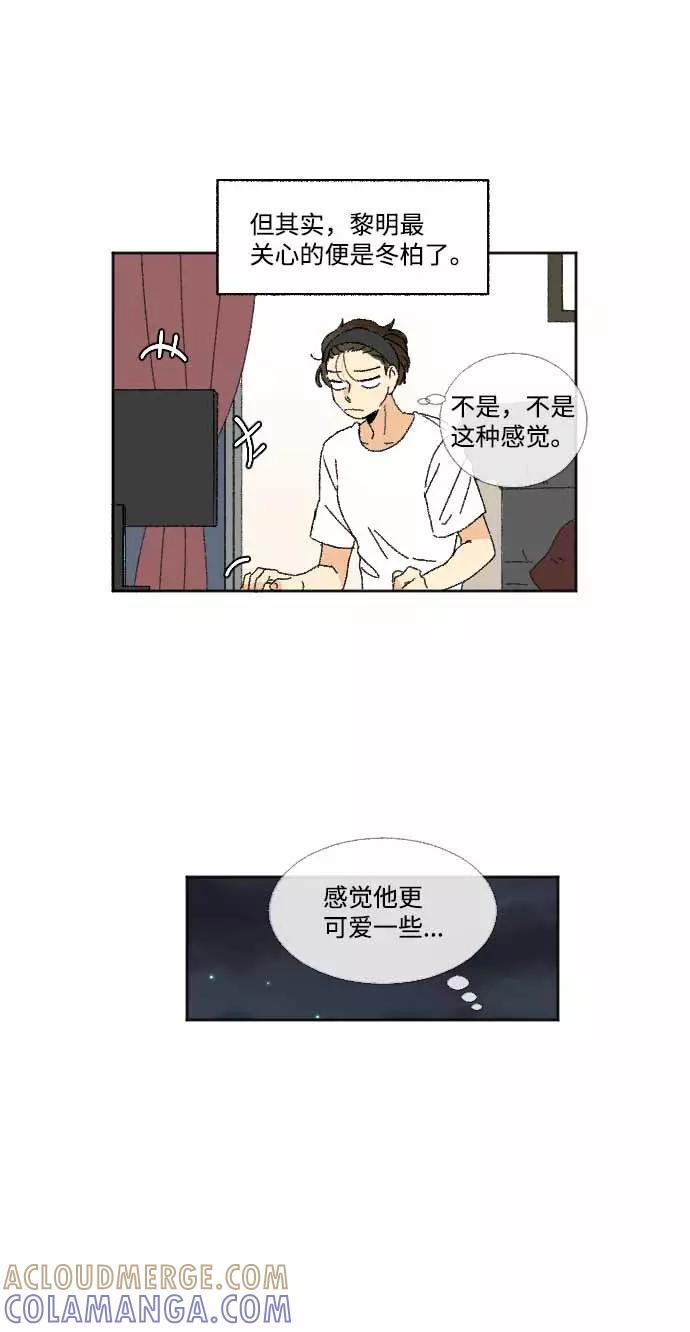 《恋爱萌芽》第34话 第52页