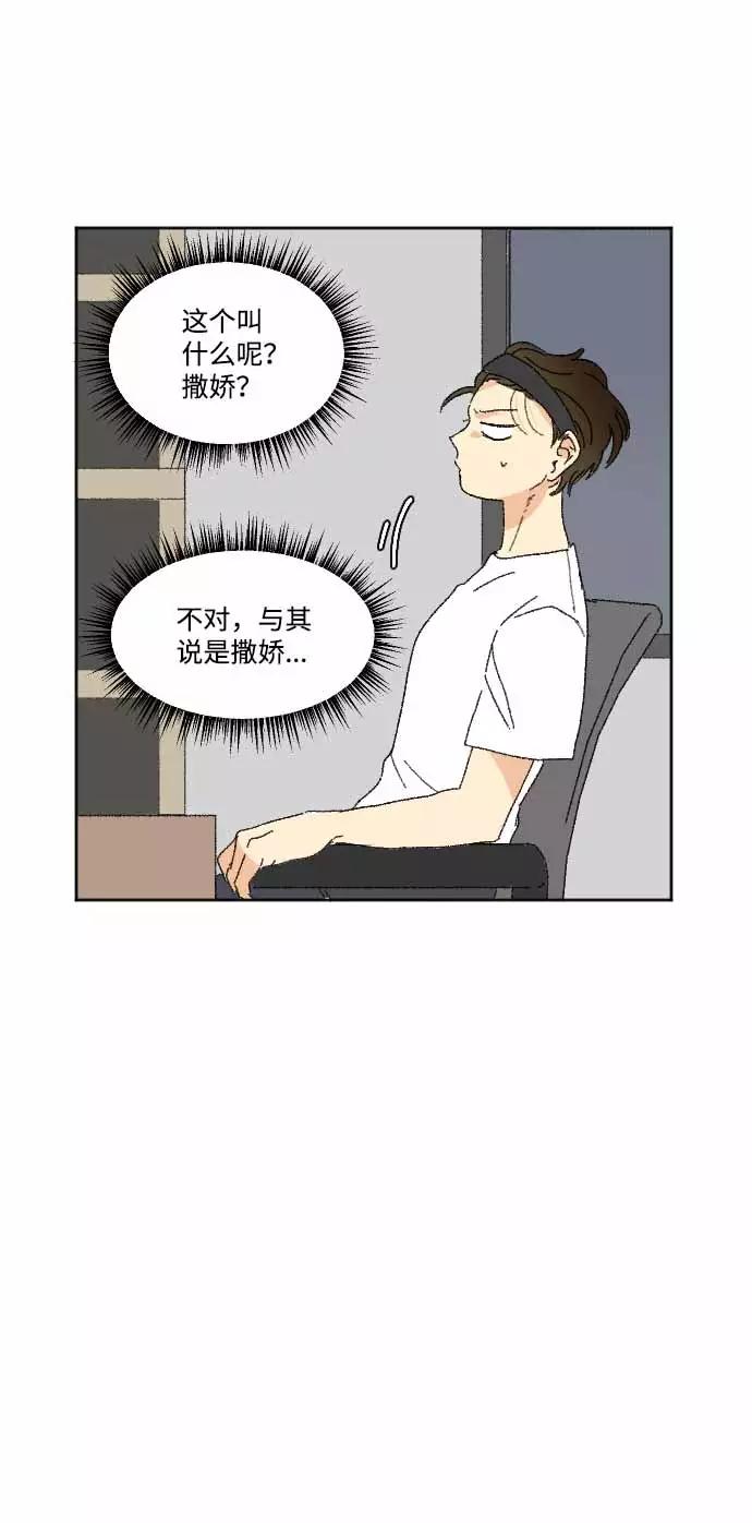 《恋爱萌芽》第34话 第48页