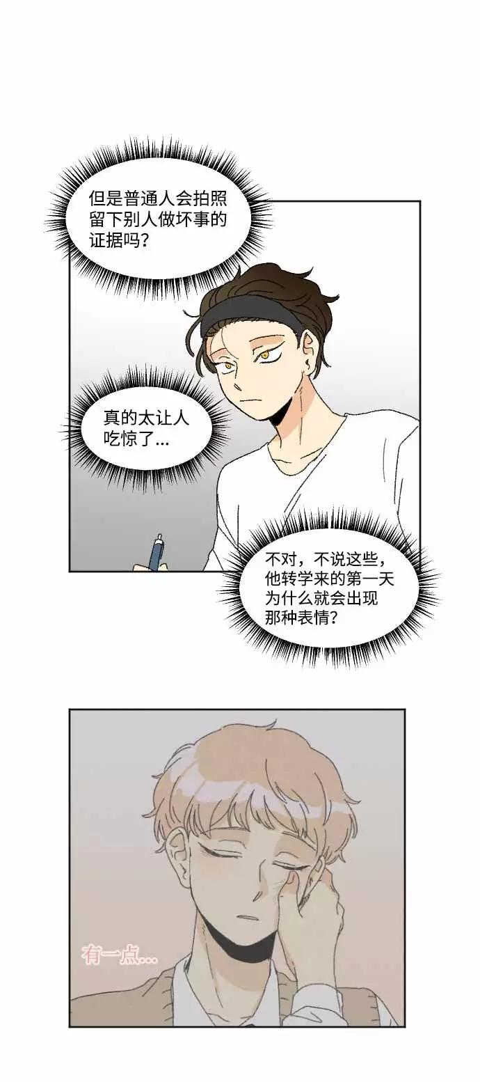 《恋爱萌芽》第34话 第45页