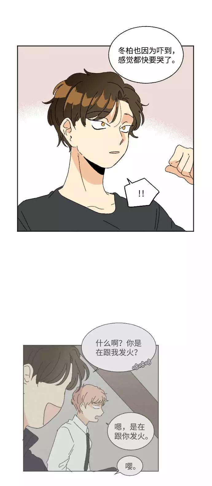 《恋爱萌芽》第34话 第62页