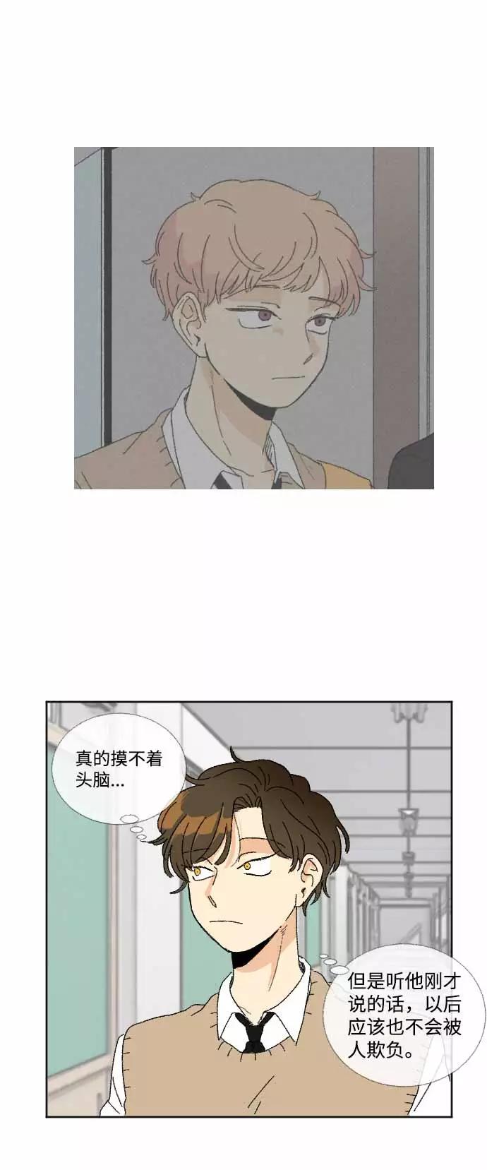 《恋爱萌芽》第34话 第38页