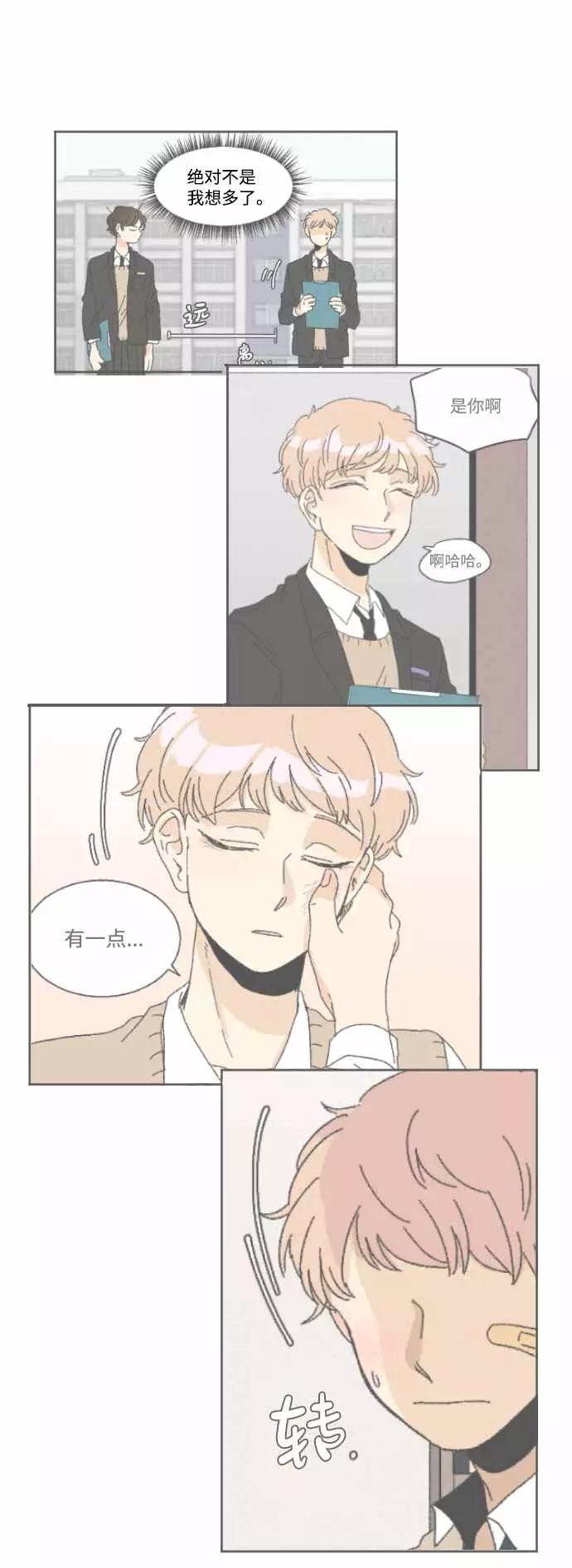 《恋爱萌芽》第34话 第69页