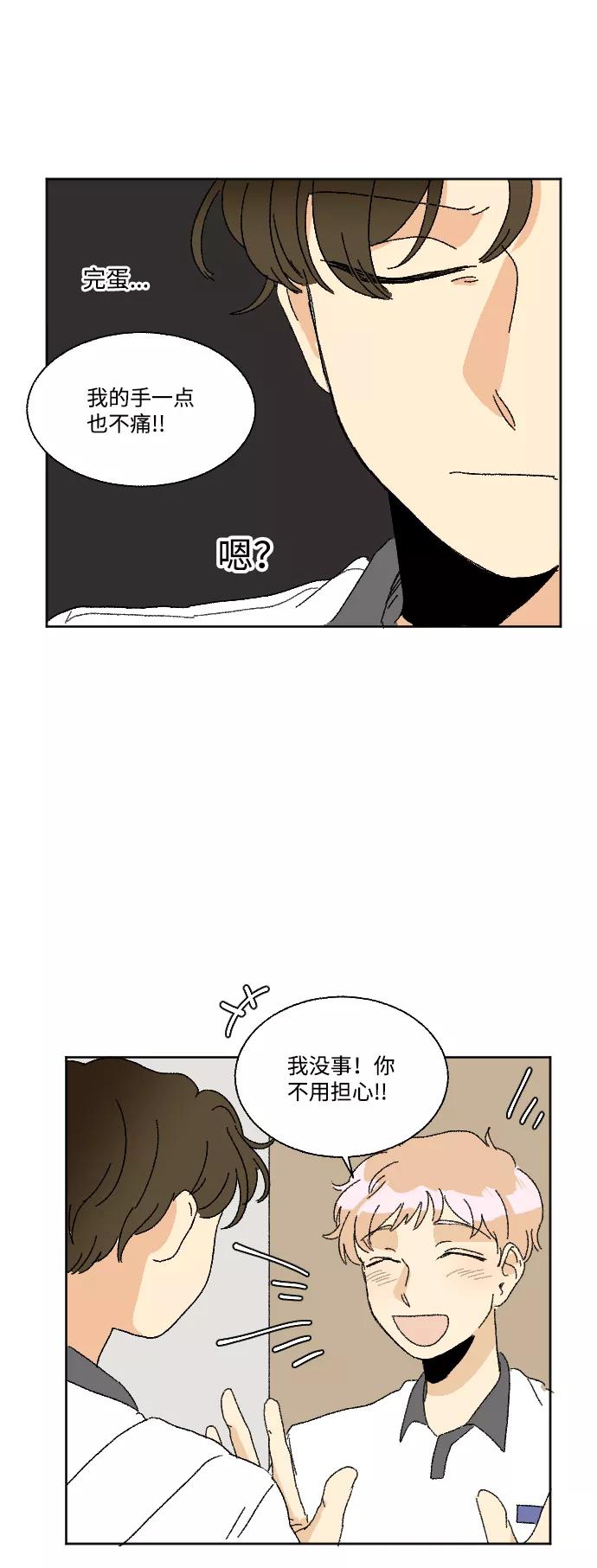 《恋爱萌芽》第35话 第57页