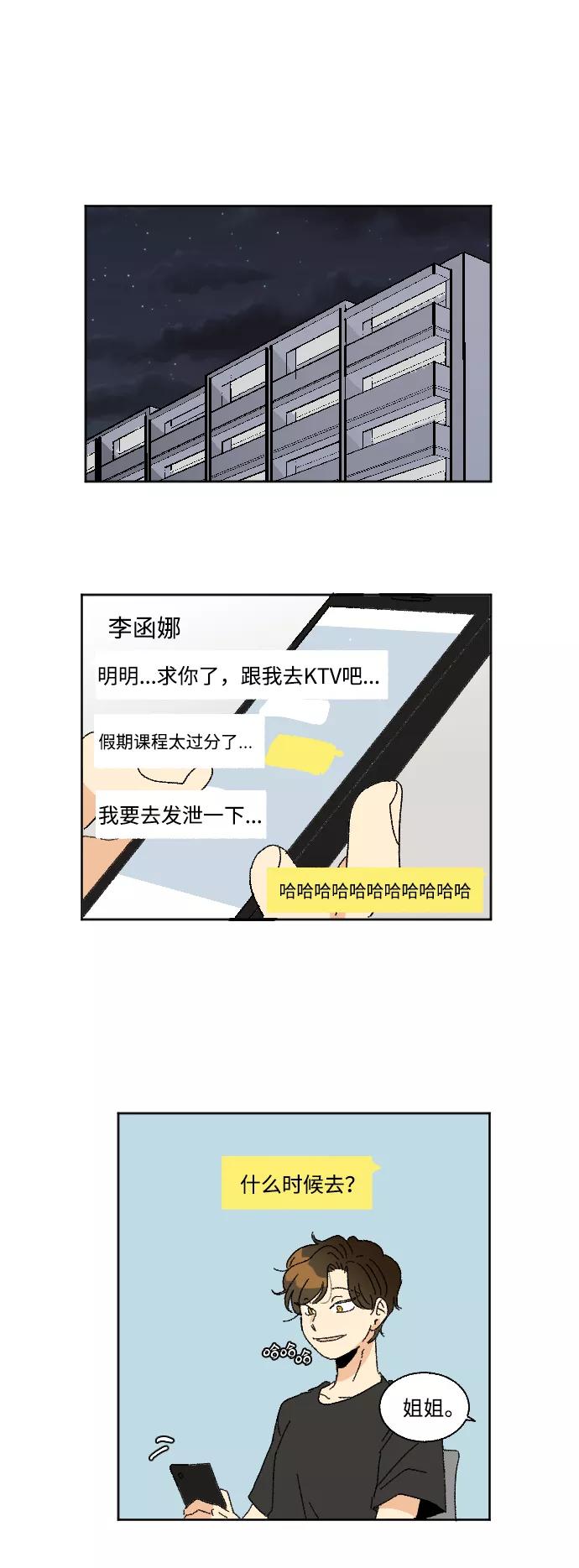 《恋爱萌芽》第35话 第26页
