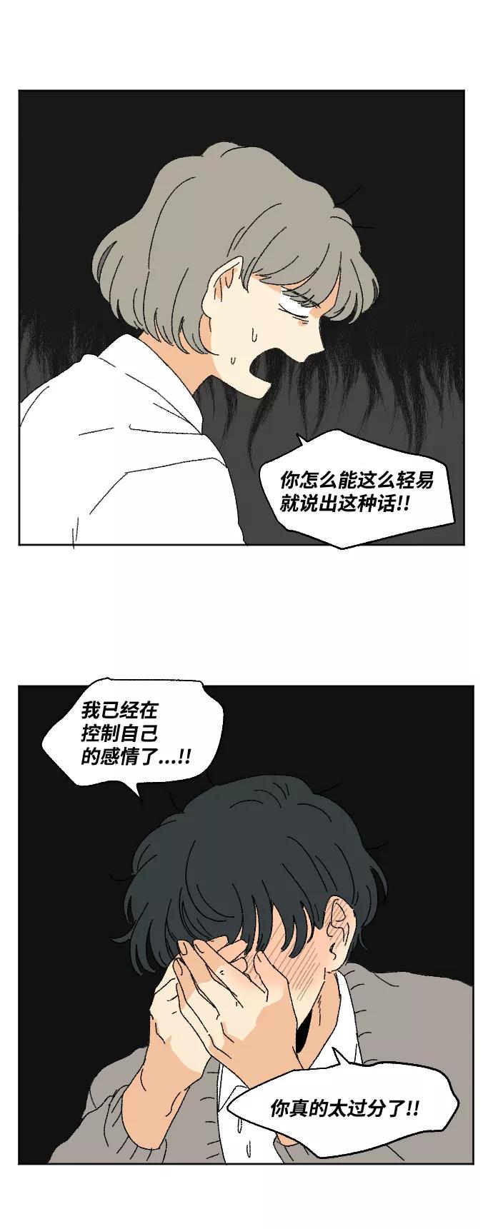 《恋爱萌芽》第35话 第15页