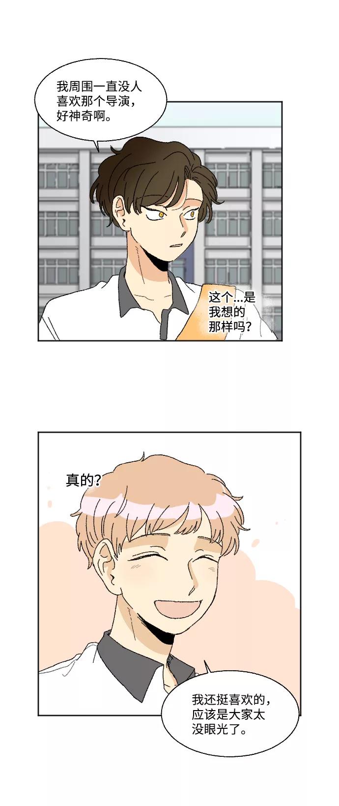 《恋爱萌芽》第35话 第42页