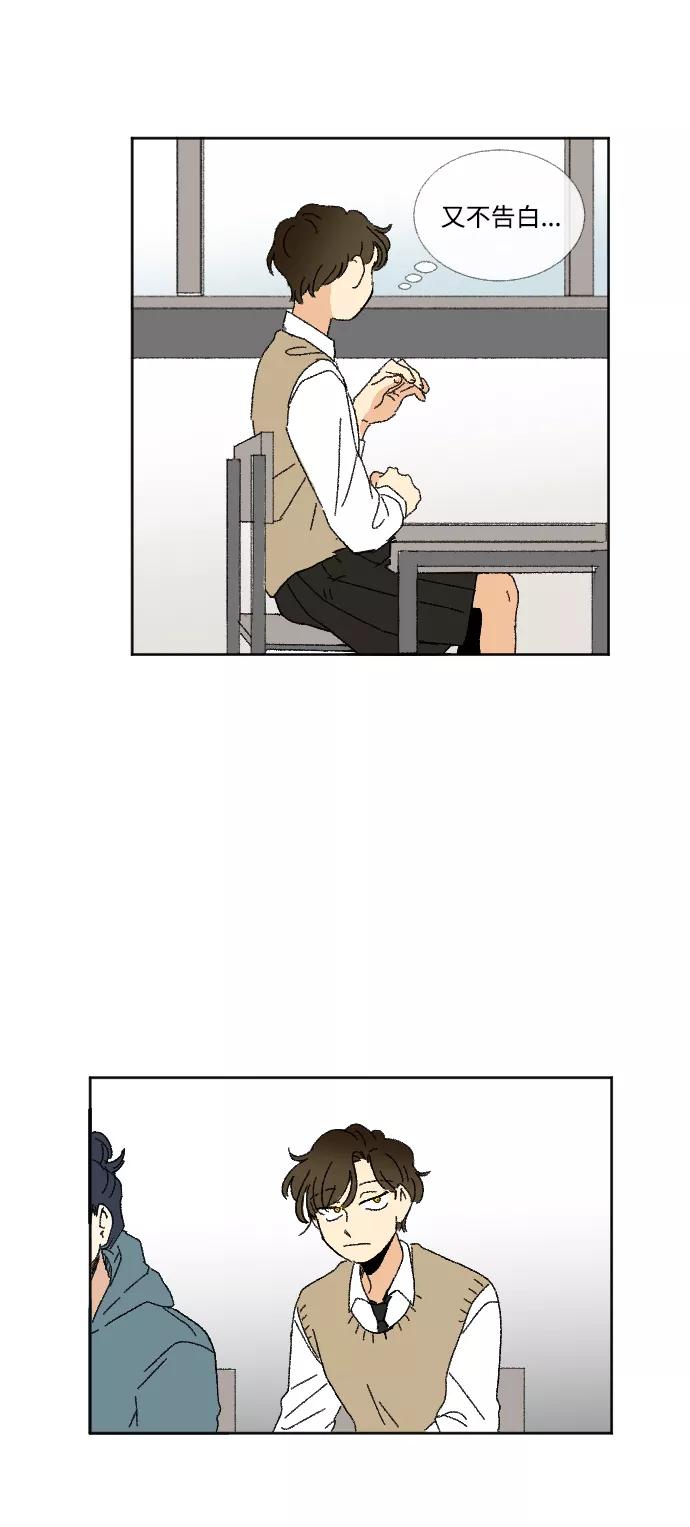 《恋爱萌芽》第35话 第75页