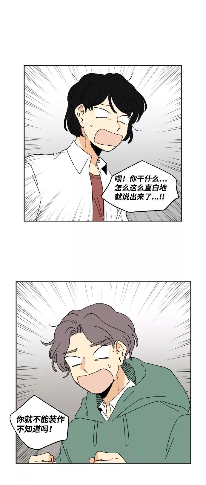 《恋爱萌芽》第35话 第14页