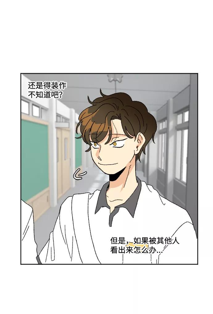 《恋爱萌芽》第35话 第21页