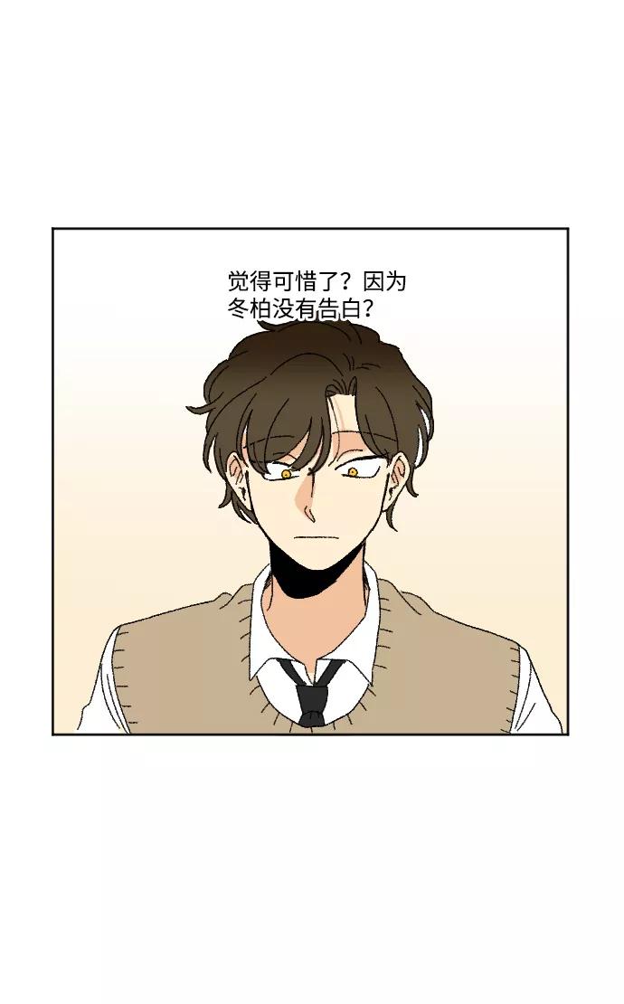 《恋爱萌芽》第35话 第78页