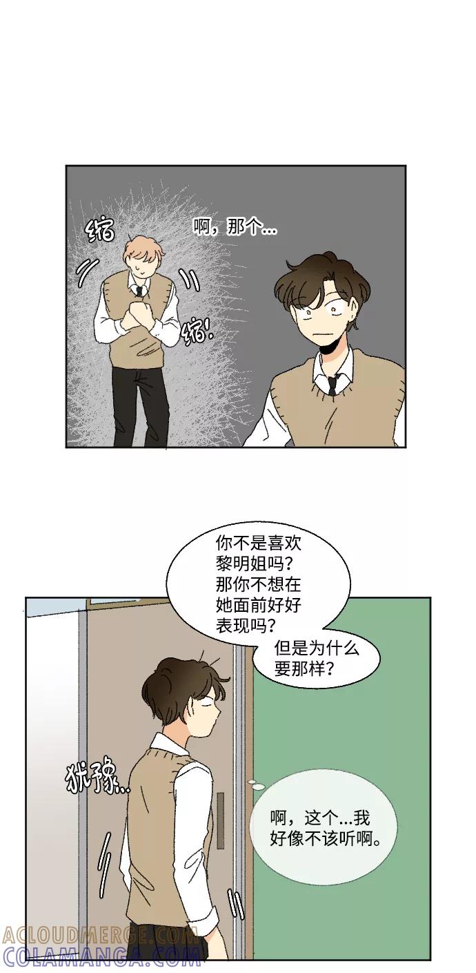 《恋爱萌芽》第35话 第64页
