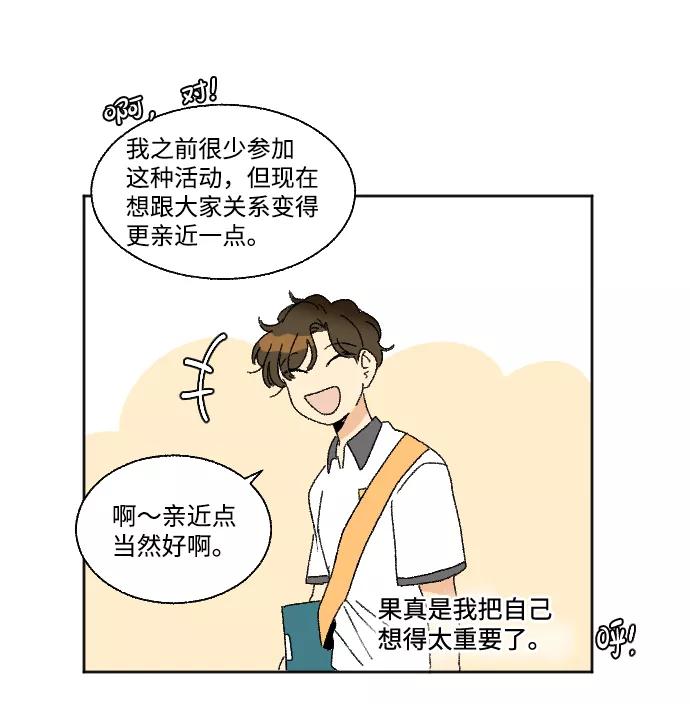 《恋爱萌芽》第35话 第48页